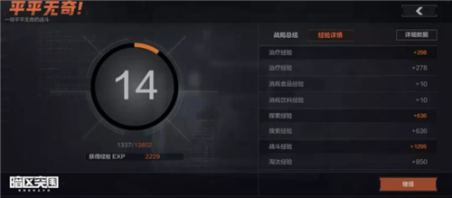 暗区突围怎么快速升级 暗区突围怎么快速升级