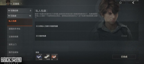 暗区突围艾薇塔钥匙链任务怎么做