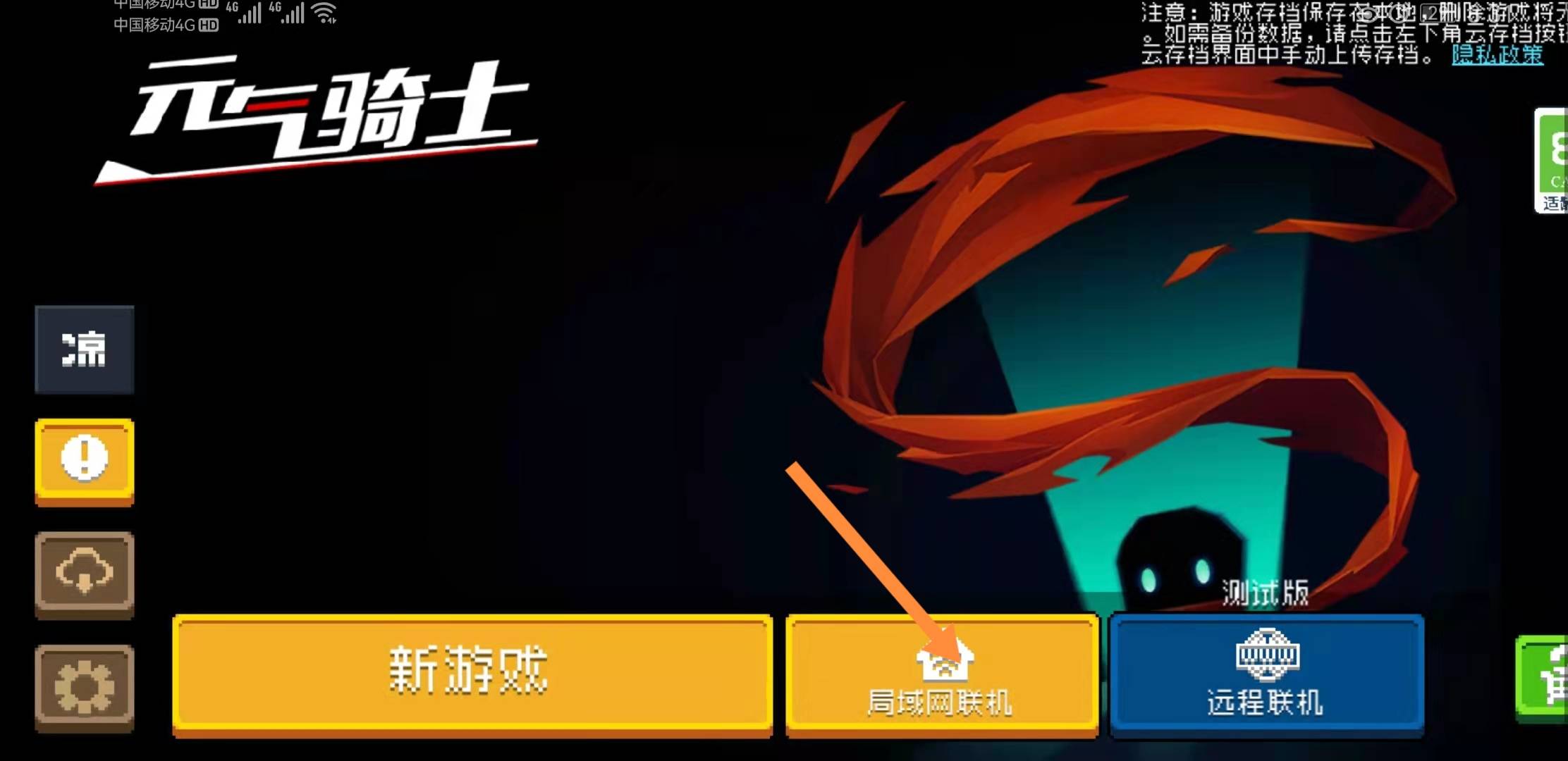 元气骑士怎么联机 元气骑士怎么联机