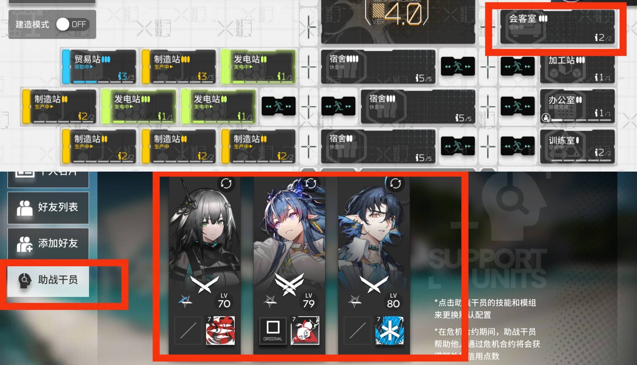 明日方舟怎么加入第三个助战位