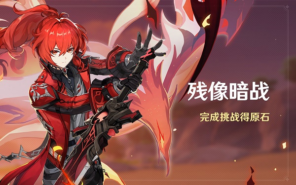 原神残像暗战活动怎么玩 原神残像暗战活动怎么玩