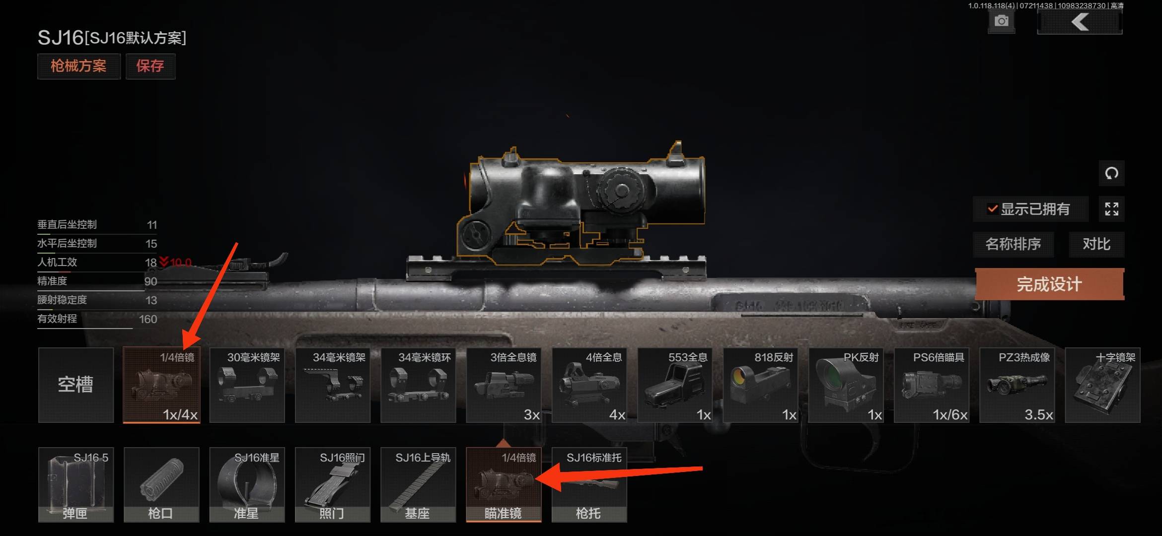 暗区突围高倍镜安装方法 暗区突围高倍镜安装方法