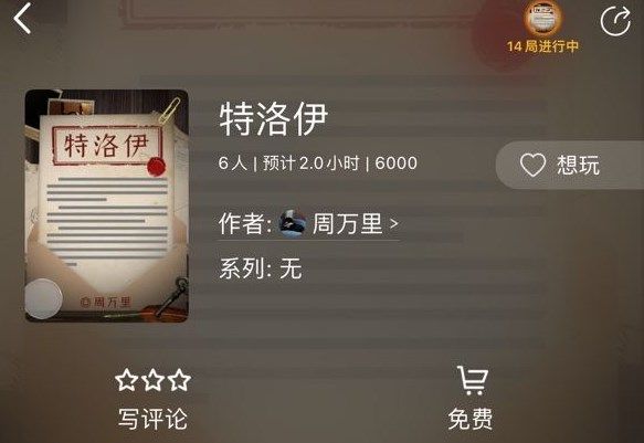 百变大侦探特洛伊剧本真相是什么