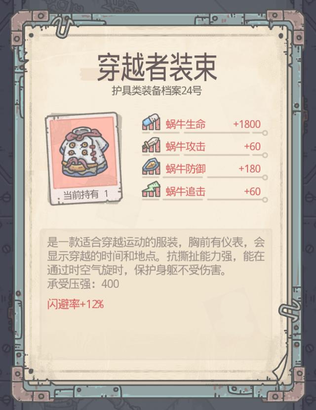 最强蜗牛什么装备好