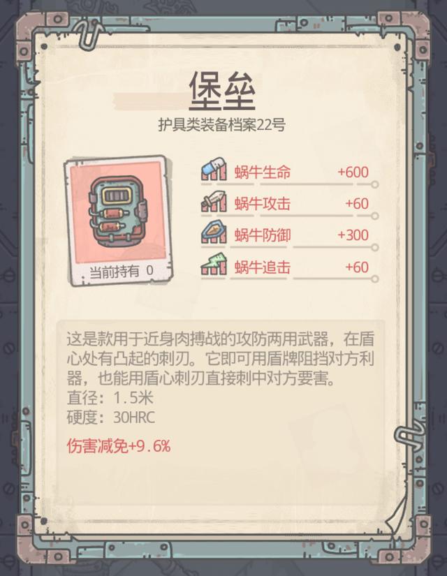 最强蜗牛装备推荐