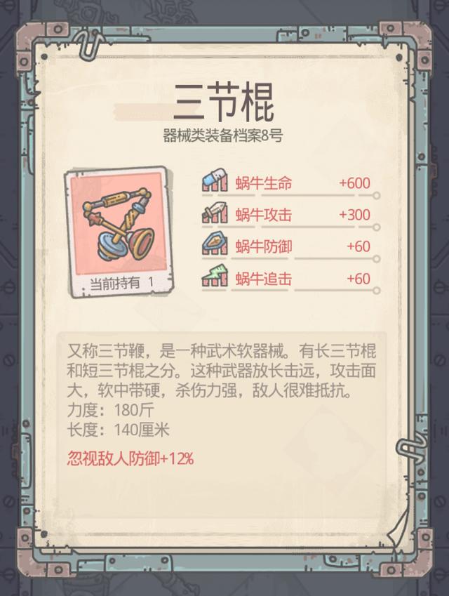 最强蜗牛选择什么装备