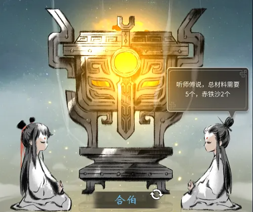 一念逍遥墨阳剑炼制方法