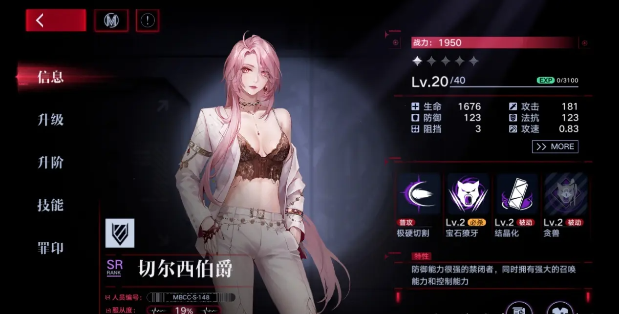 无期迷途坚韧系角色切尔西伯爵