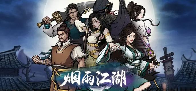 烟雨江湖70级橙色装备怎么获取