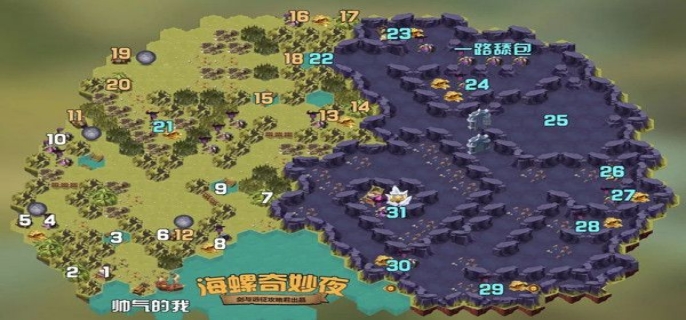 剑与征途海螺奇妙夜路线