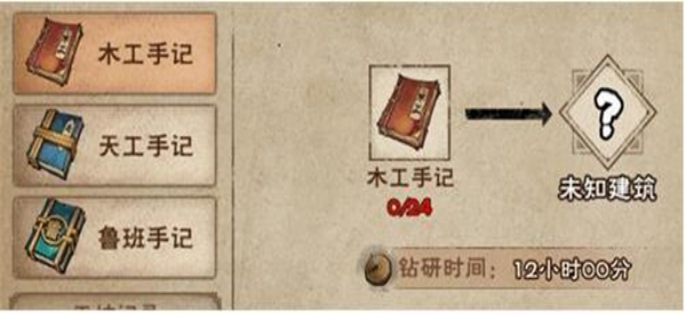 烟雨江湖鲁班手记攻略