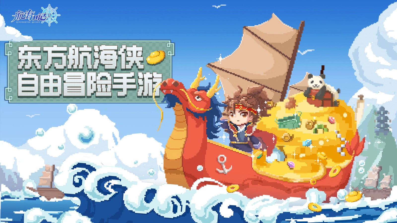 航海日记2十莲子任务攻略介绍