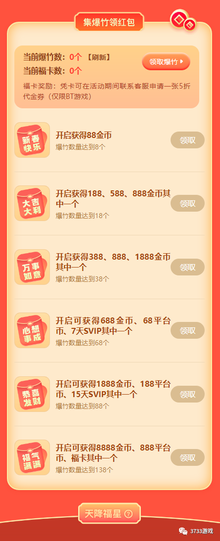 3733游戏盒海量红包免费领