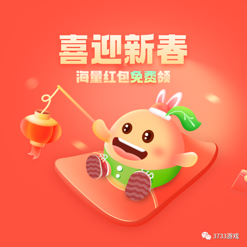 3733游戏盒海量红包免费领