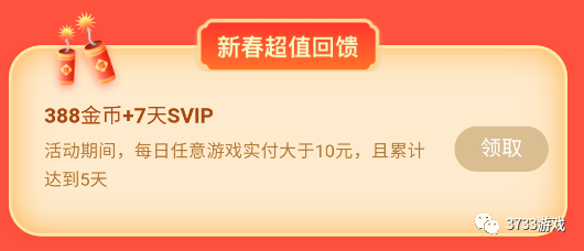 3733游戏盒海量红包免费领