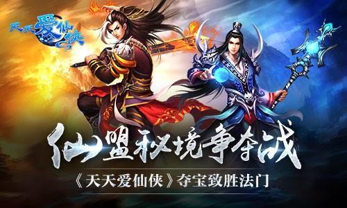 天天爱仙侠无限钻石版攻略-天天爱仙侠手游介绍
