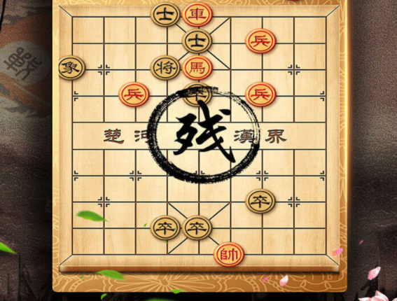中国象棋1.png
