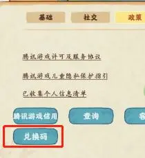 桃源深处有人家兑换码.png